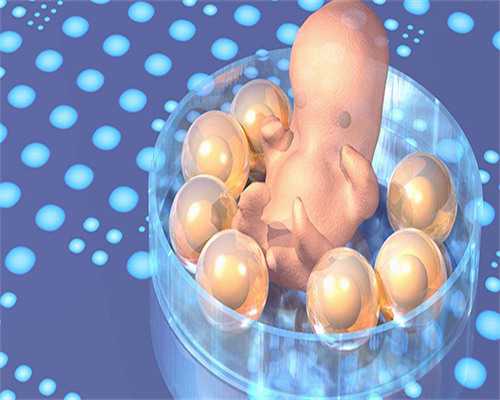 格鲁吉亚冷冻胚胎费用表-供卵代生服务